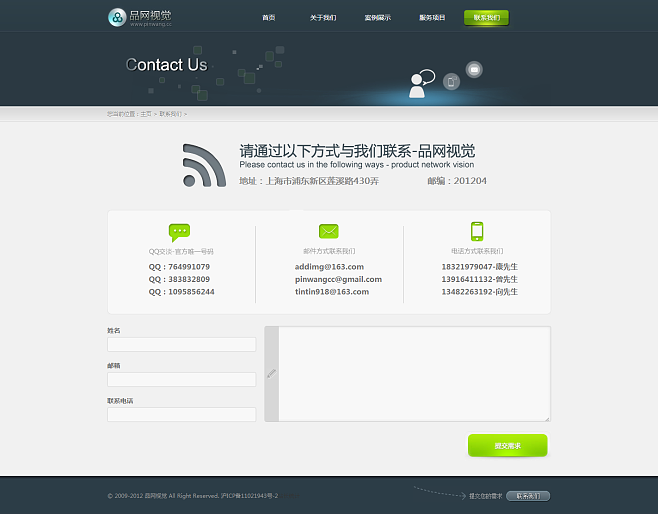 聯(lián)系我們_品網(wǎng)視覺(jué)|網(wǎng)頁(yè)設(shè)計(jì)|網(wǎng)站設(shè)計(jì)|網(wǎng)頁(yè)制作|網(wǎng)站開(kāi)發(fā)|高端品牌網(wǎng)站設(shè)計(jì)