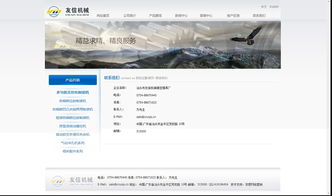 汕頭友信機械 網站開發設計 2012 05 25完成