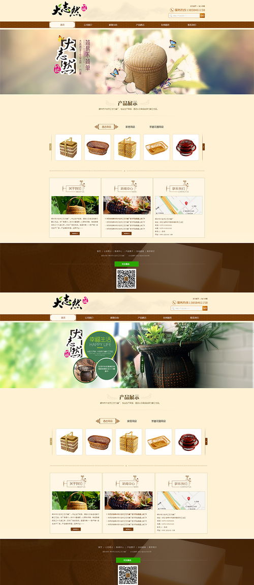 大志然 網站建設,專業設計 專業asp php .net網站開發案例展示 一品威客網