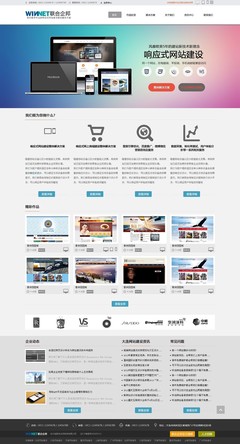 聯合企邦響應式網頁設計與開發 打造專業企業官網的智慧之選